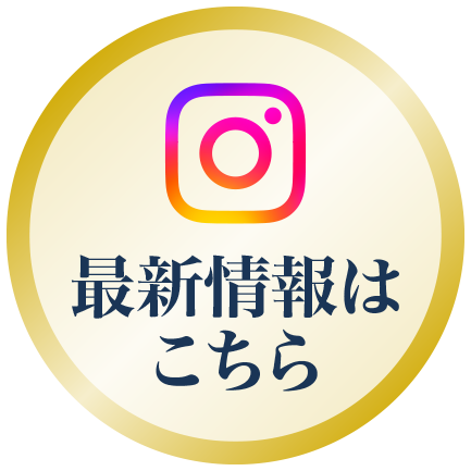 Instagram最新情報はこちら